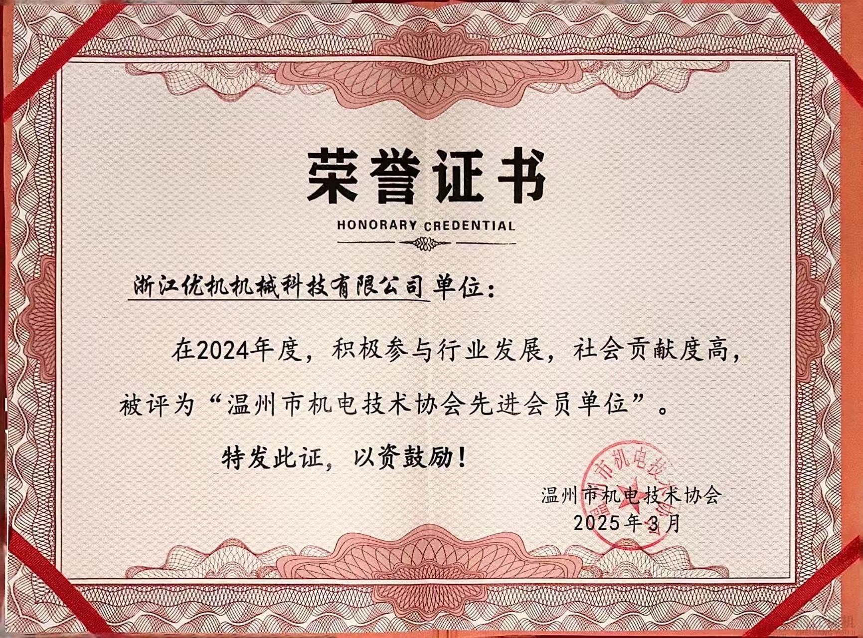 機電技術(shù)先進單位.jpg