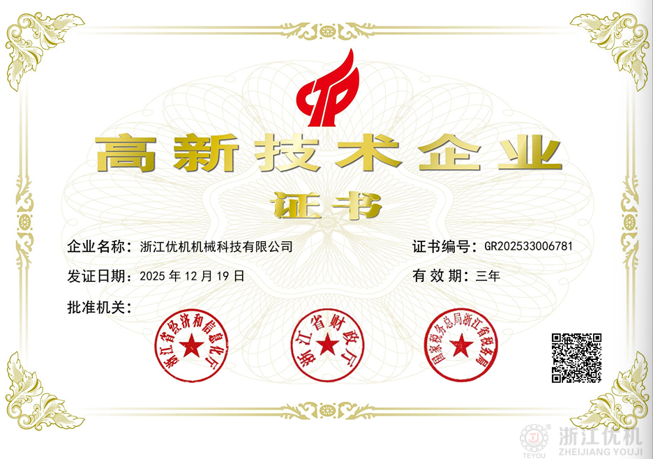 國(guó)家高新技術(shù)企業(yè)證書(shū).png